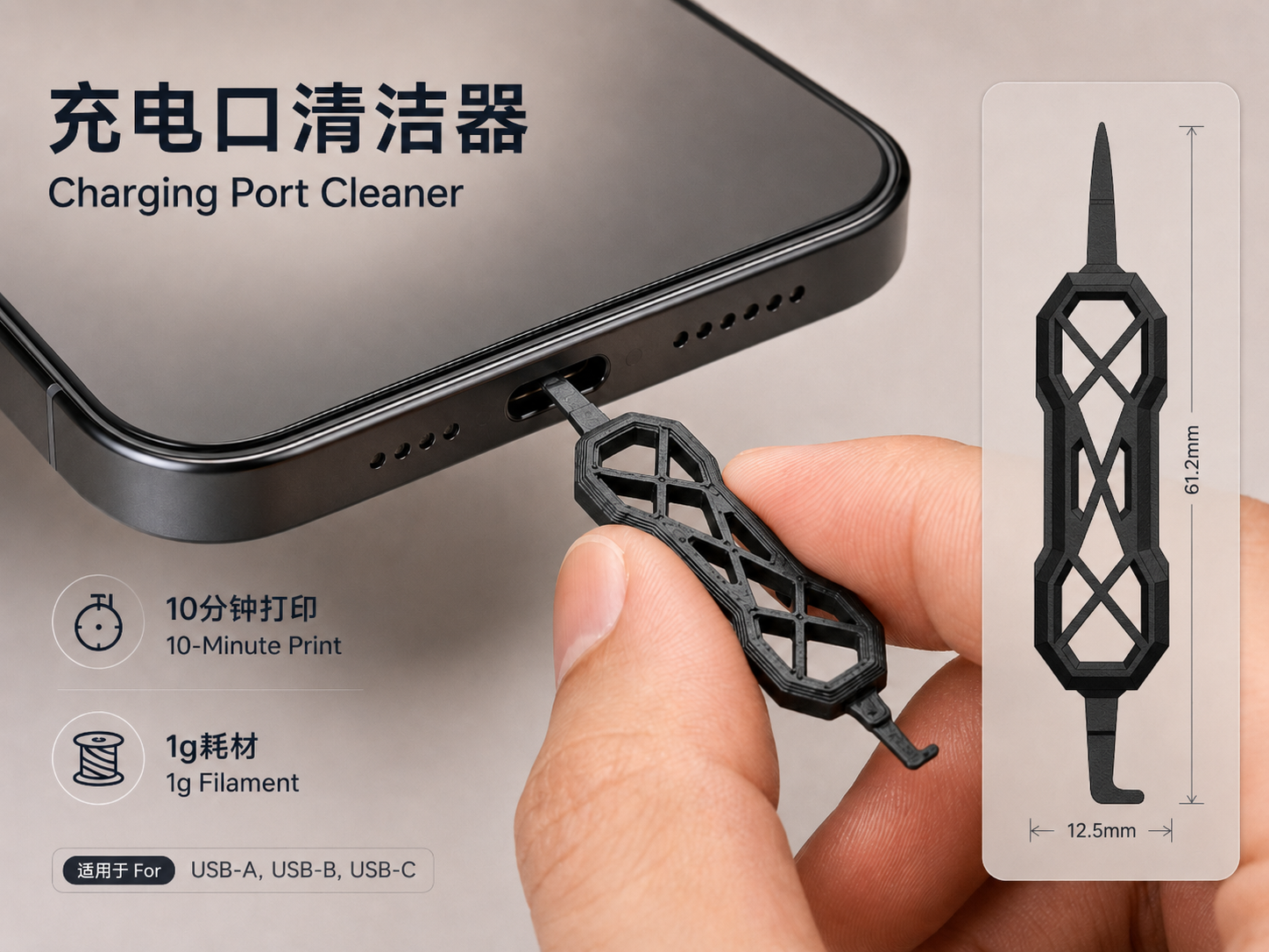 Miniatura 1 do modelo 3D 充电口清洁器（10分钟，1g耗材）