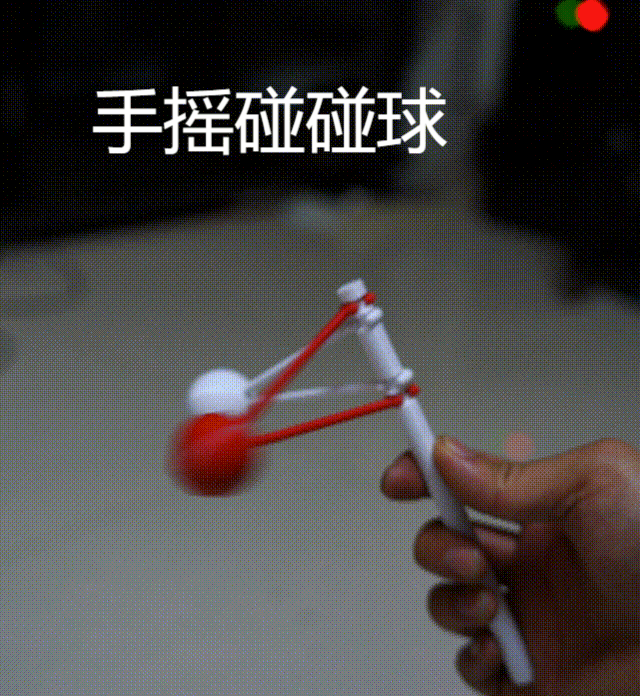 手摇碰碰球