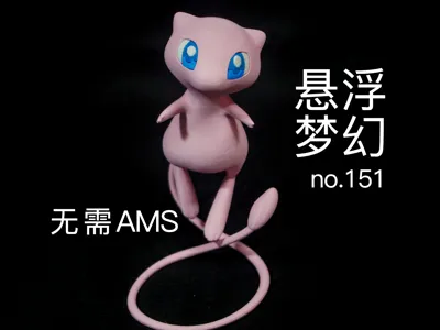 no ams needed无需ams悬浮梦幻无需底座