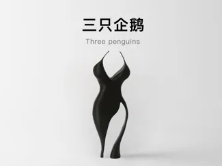 三只企鹅 —— 一件有艺术深度的摆件