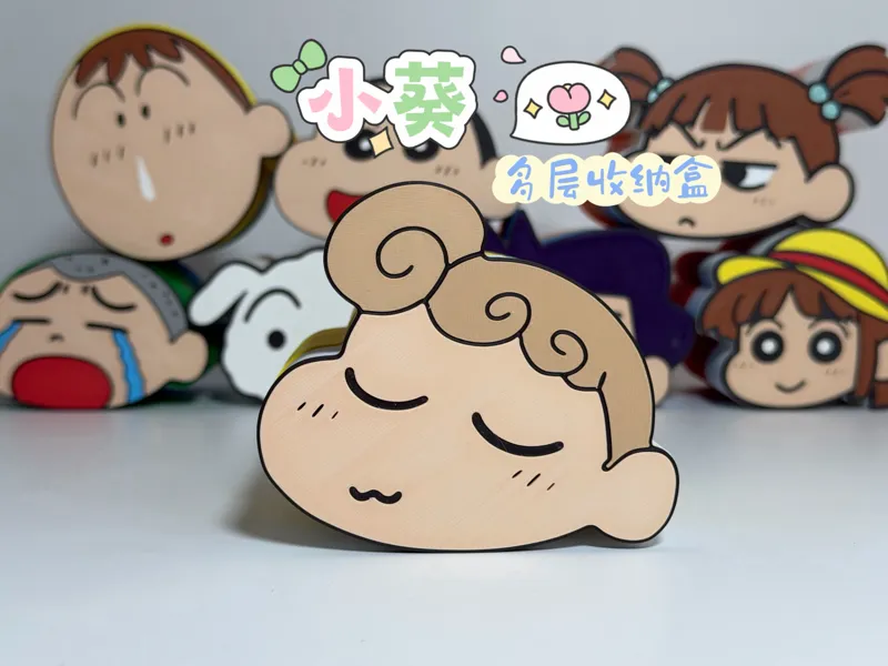 蜡笔小新 小葵 多层收纳盒 拆件 无需AMS