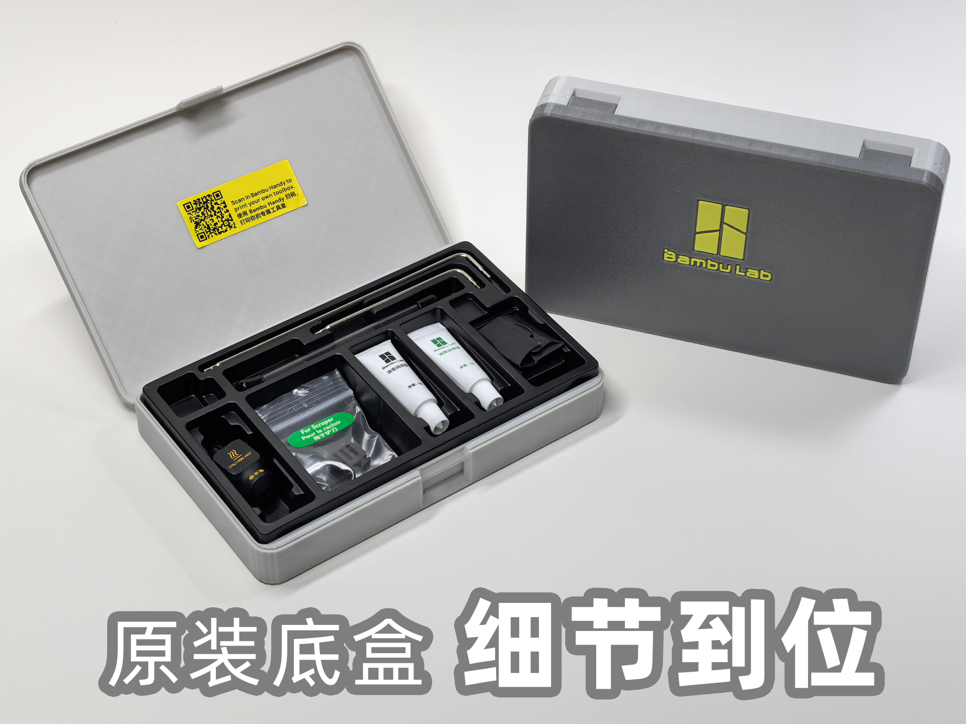 拓竹P2S、X2D原厂工具盒（完美主义、必打模型）