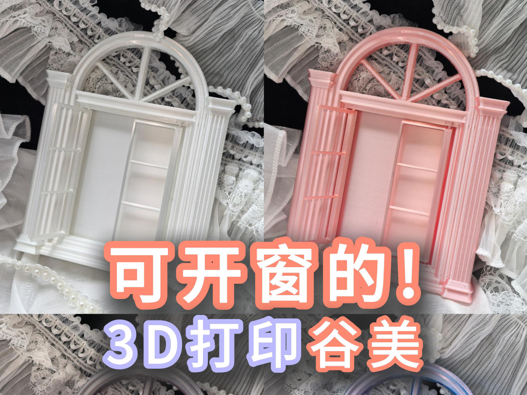 【窗棂拾光系列】原创简约欧式可开窗谷美