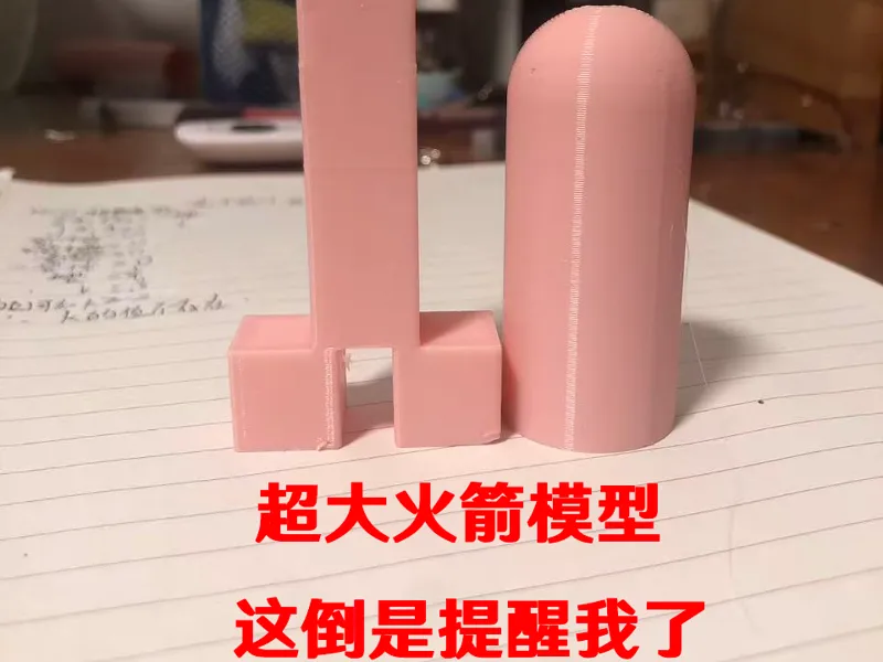 火箭模型