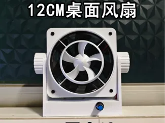 12CM机箱风扇改造12V12CM桌面风扇