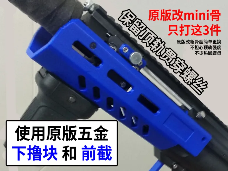 适配迷你短猫鱼骨和原版短猫中身的滑块和前截