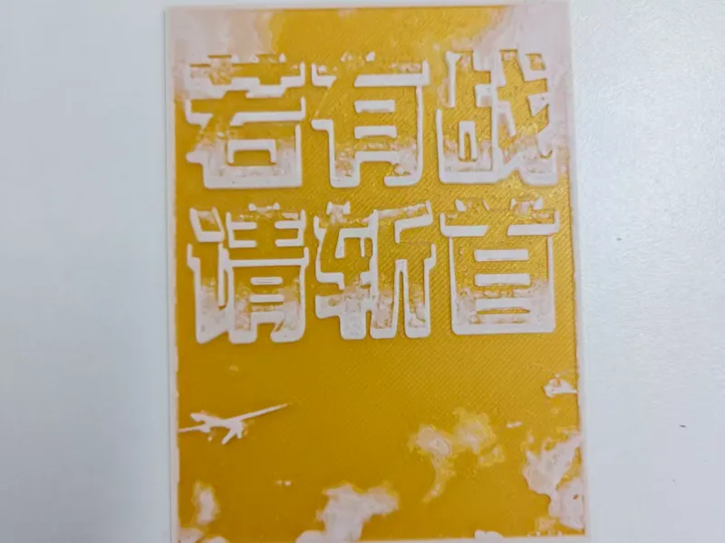 若有战 请斩首