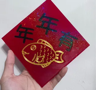 年年有餘(年年有魚) 新春過年 春聯 壁紙 斗方