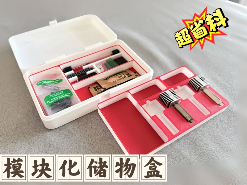 【节省耗材+灵活多变】拓竹A1/A1mini专属双层配件盒，模块化设计让收纳更智能！新手必打！