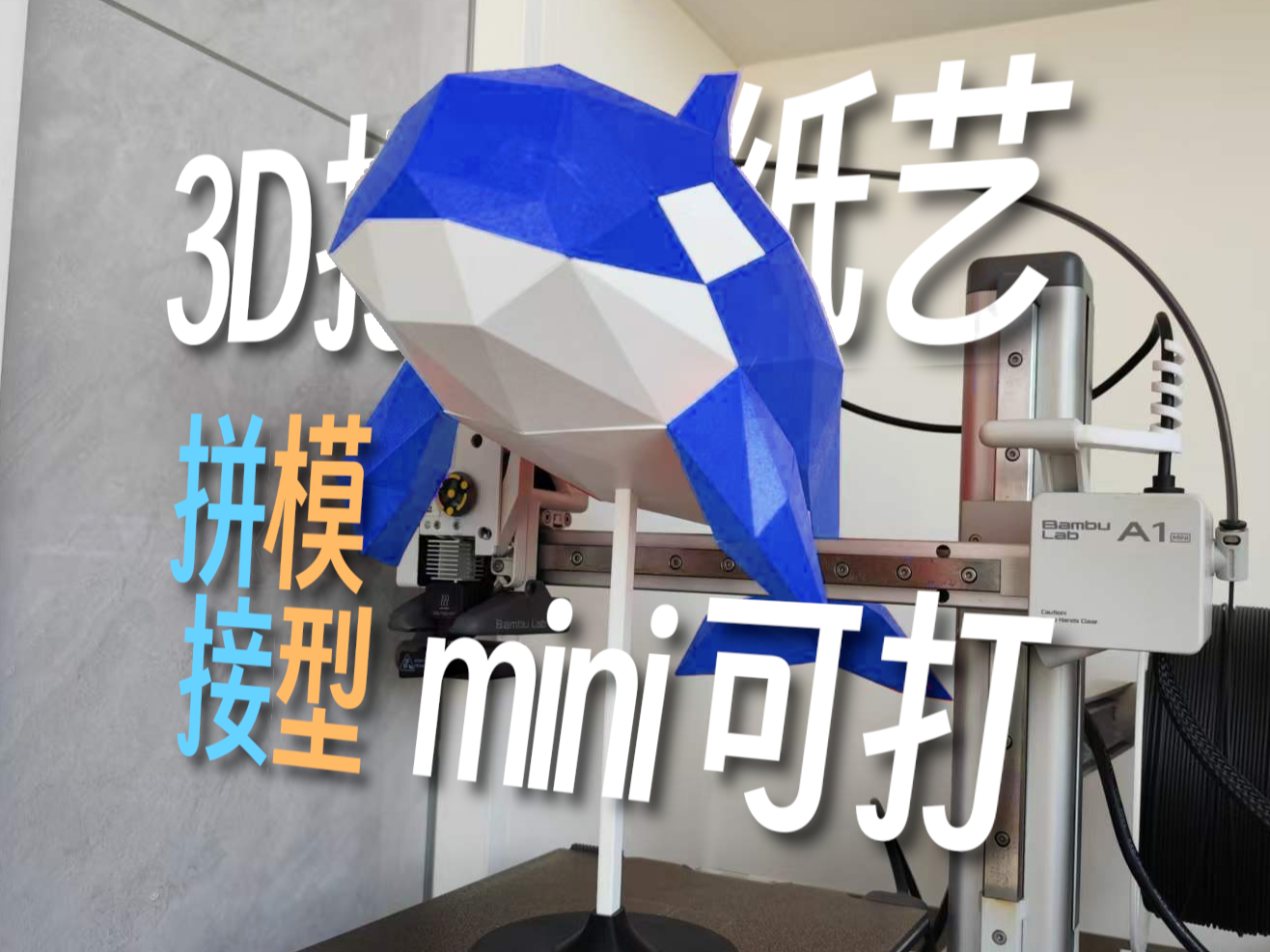 Miniatura 1 do modelo 3D 3D打印纸艺-虎鲸-DeepSeek