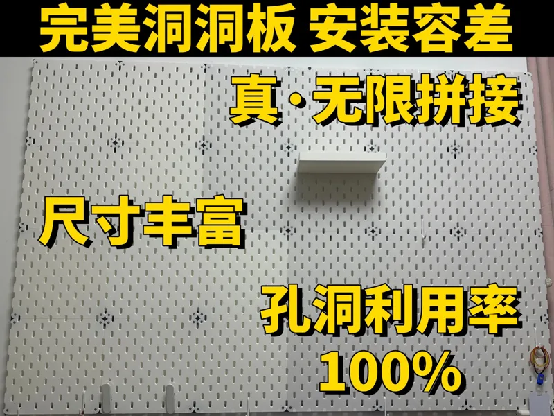 完美宜家skadis洞洞板 无限拼接 孔洞利用率100% 多种安装方式可选
