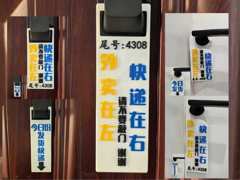 门把手挂牌 外买快递指示牌 通用门牌 可改尾号