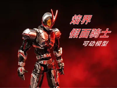 Molten Realm Kamen Rider Faiz