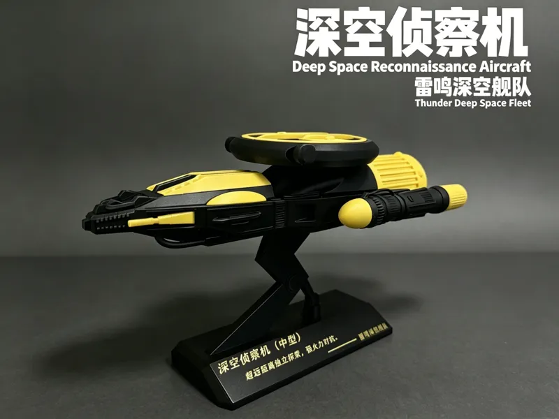 深空侦察机（雷鸣深空舰队）