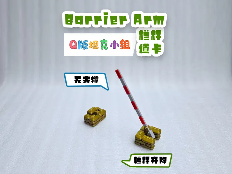 卡哨栏杆Barrier arm