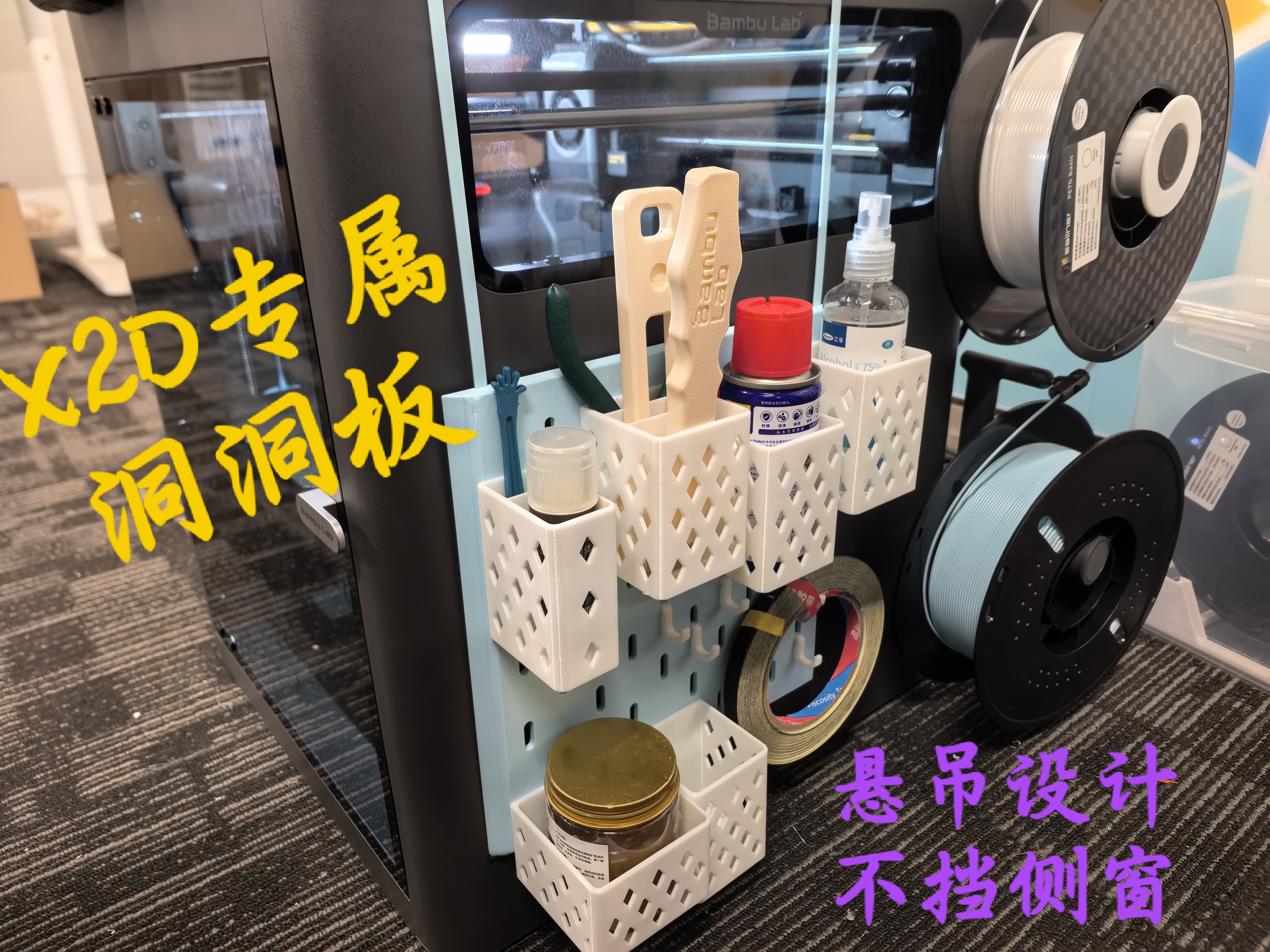 Miniatura 2 do modelo 3D 打印机机箱侧挂洞洞板悬吊版-适配X2D不挡侧窗