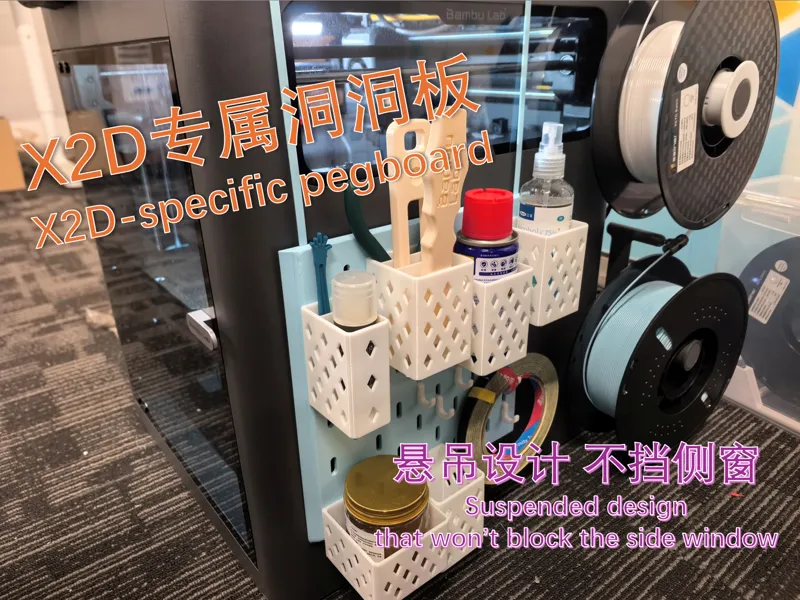 打印机机箱侧挂洞洞板悬吊版-适配X2D不挡侧窗