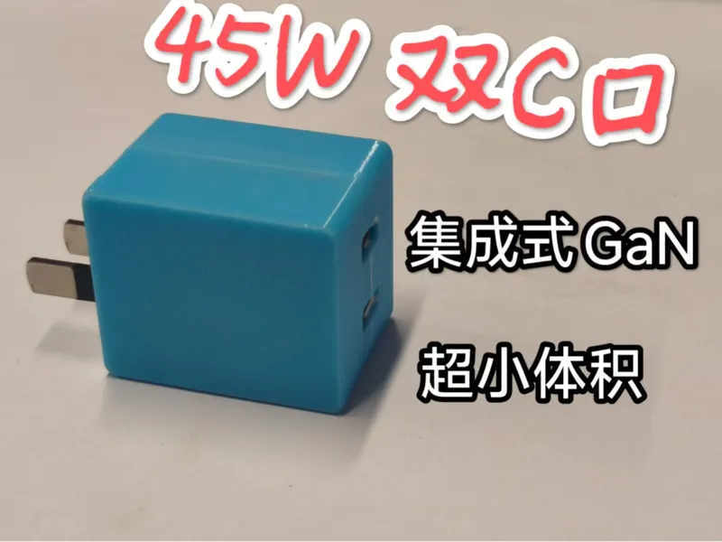 45W双C口迷你快充头