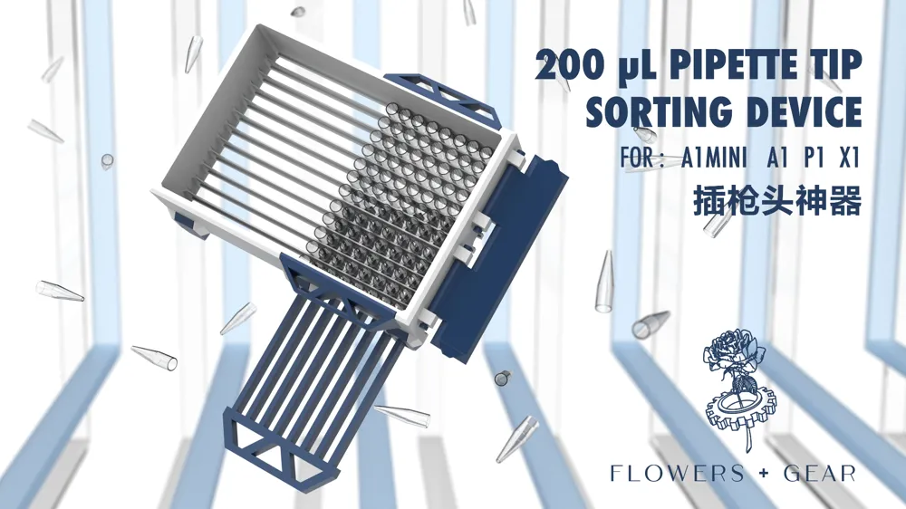 200 µL pipette tip sorting device / 200 µL 插枪头神器 by FLOWERS GEAR