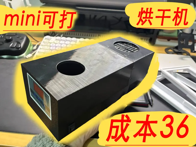 耗材烘干机【内循环低功耗】