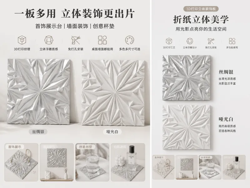 3D打印立体折纸装饰板｜项链展示台·收纳装饰·杯垫·多功能桌面摆件｜免打孔家居装饰设计