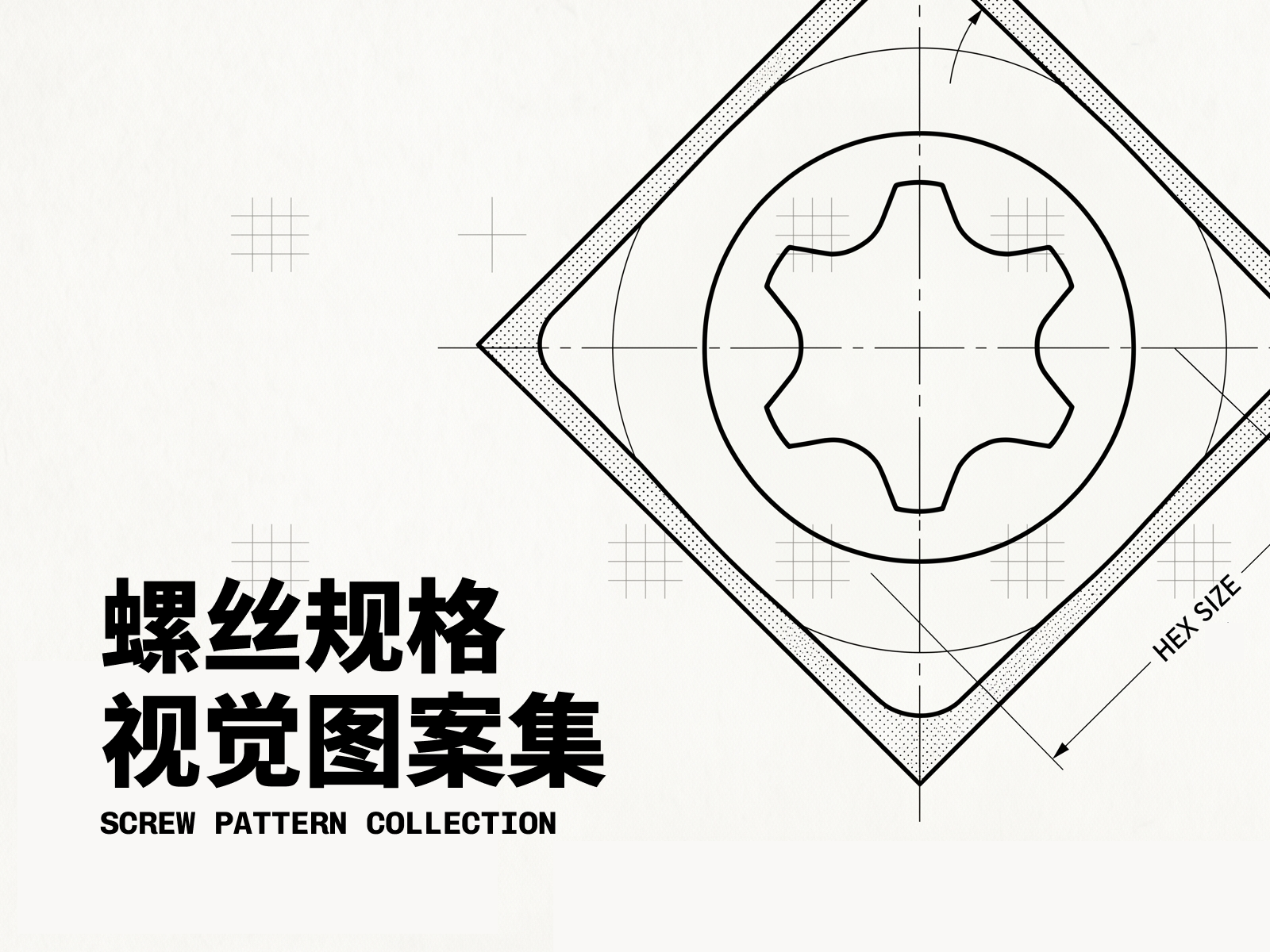 螺丝规格视觉图案集