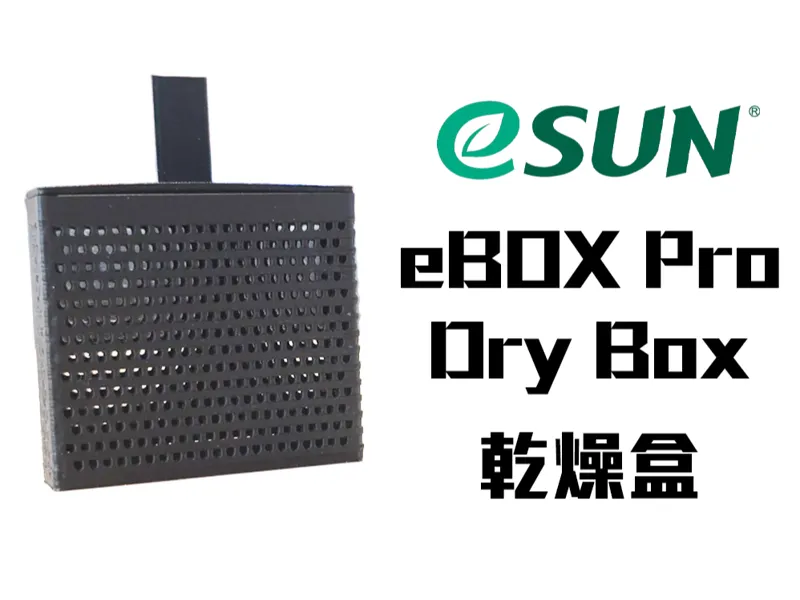 eSUN eBox PRO Desiccant Dry Box for Filament Dryer