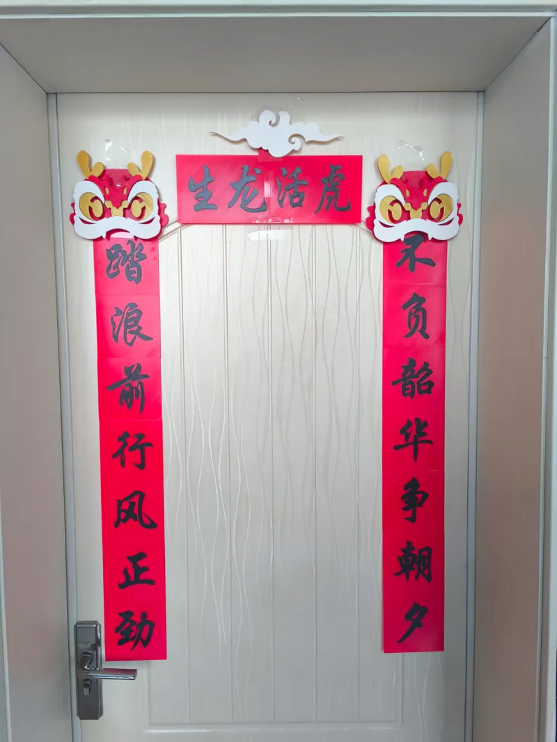 可编辑春联