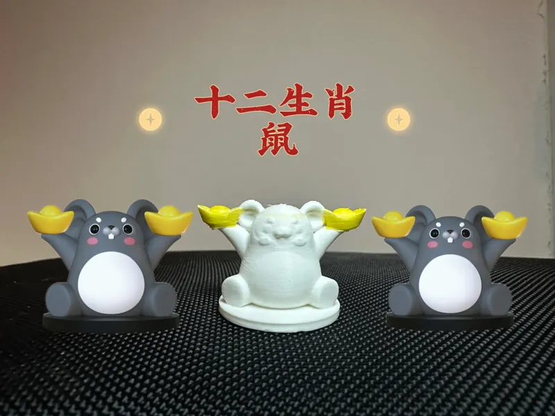 十二生肖送元宝系列—鼠（一体打印/无支撑/3g/10分钟)