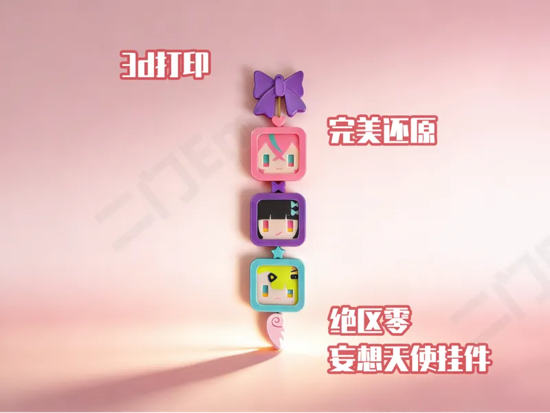 【二门】绝区零 妄想天使挂件