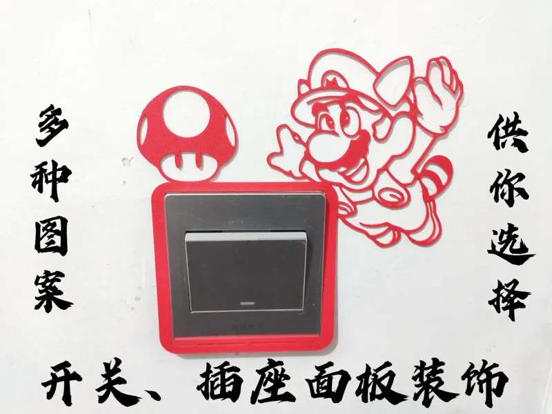 开关、插座卡通装饰集锦-(新年、节日、乔迁)