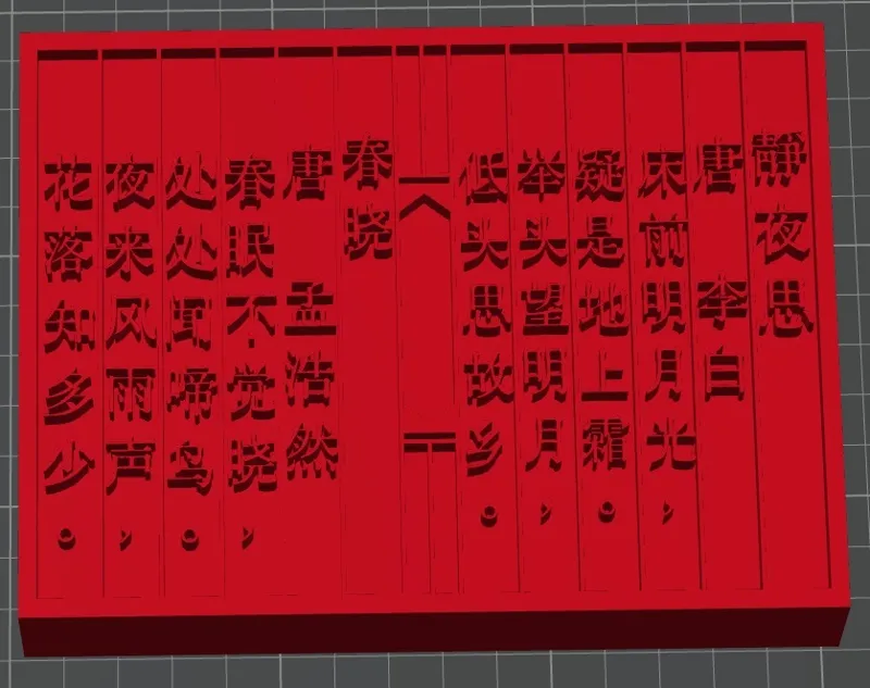 雕版唐诗静夜思春晓