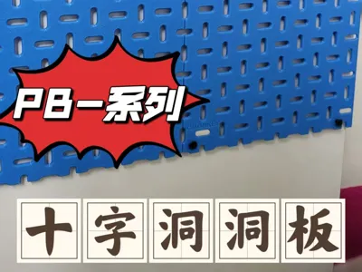 Cross Pegboard V1.0.0 Hole Diameter 5mmx15mm - Compatible with IKEA - IKEA SKADIS【Material Saving - Can be installed horizontally or vertically】