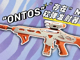 存在软弹玩具-ontos nerf