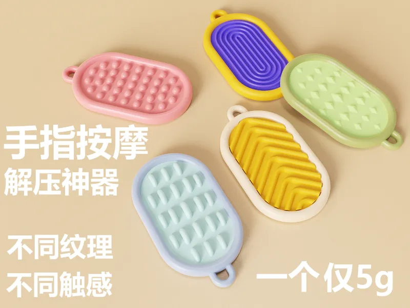 手指按摩解压神器 5款纹理