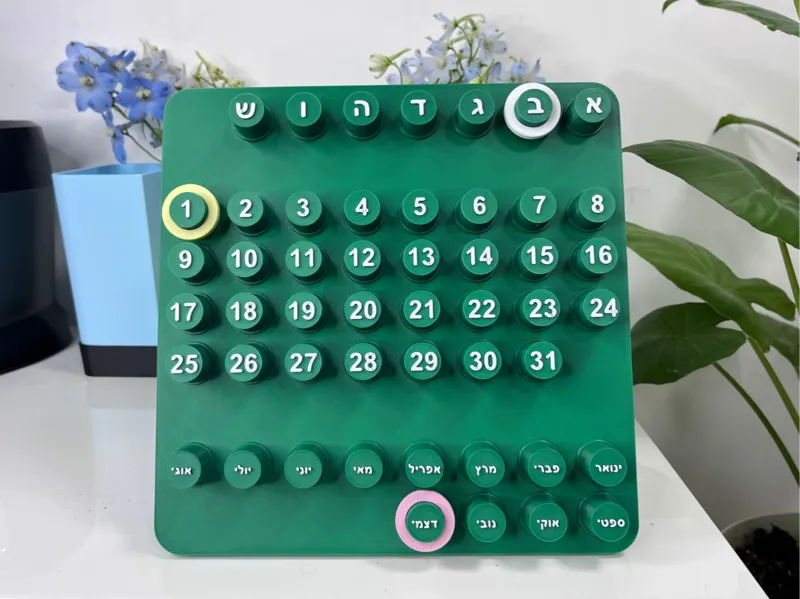 Hebrew Infinity Calendar
