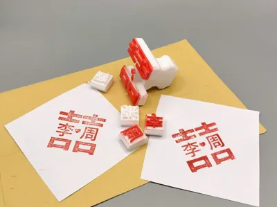Movable Type Seal - Double Happiness