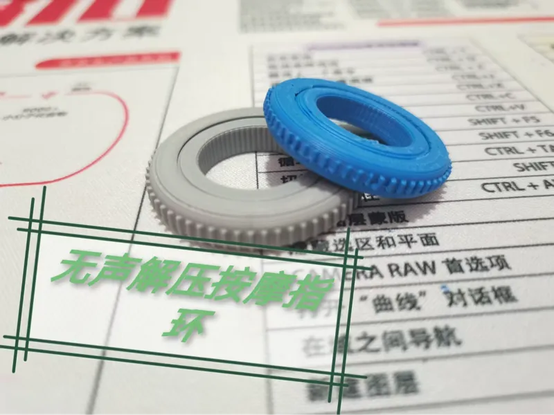 无声解压按摩指环