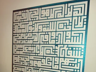 Quran Alkursi verse