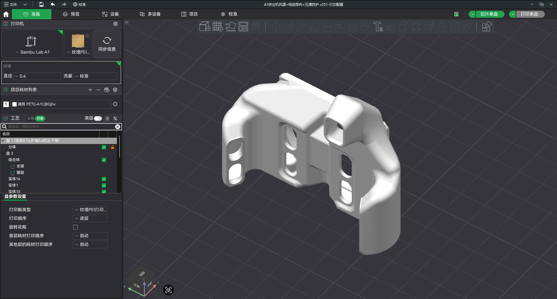 Miniatura 1 do modelo 3D A1挤出机风道+电缆导向+五通防护