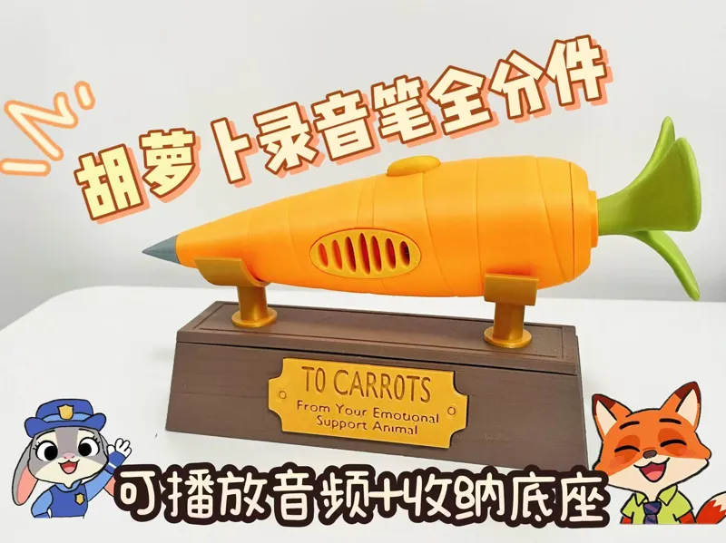 疯狂动物城朱迪胡萝卜录音笔全分件（带播放音频功能，底座带收纳）