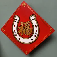 金蹄衔福・纷至沓来(分件/多色)