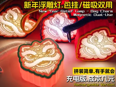 Chinese Trend Awakening Lion - Tap-to-Light Bag Lamp - Magnetic or Bag-Hanging - Costs a Few Yuan - New Year Decoration