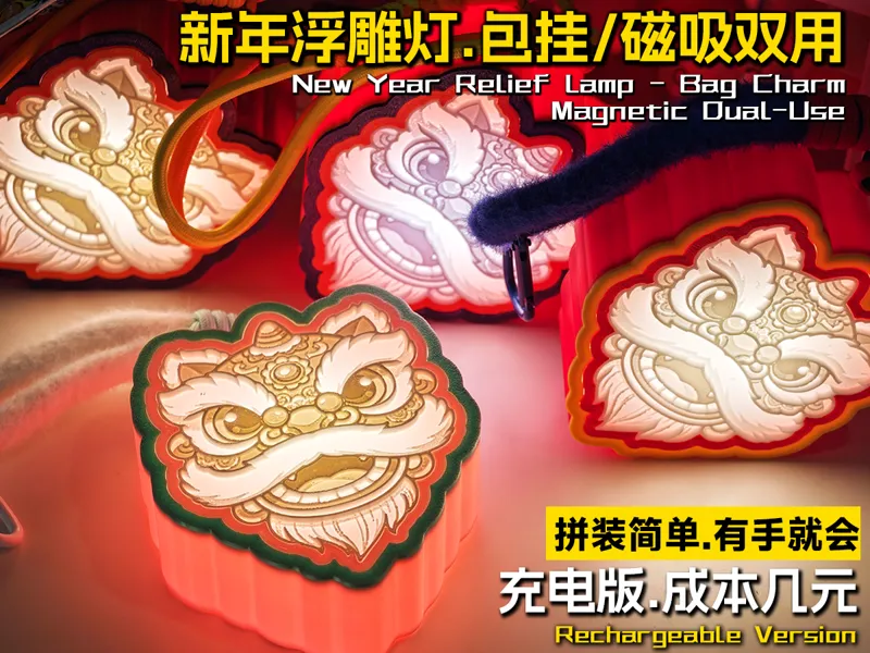 国潮醒狮-拍拍包包灯-可磁吸可包挂-成本几元-新年装饰