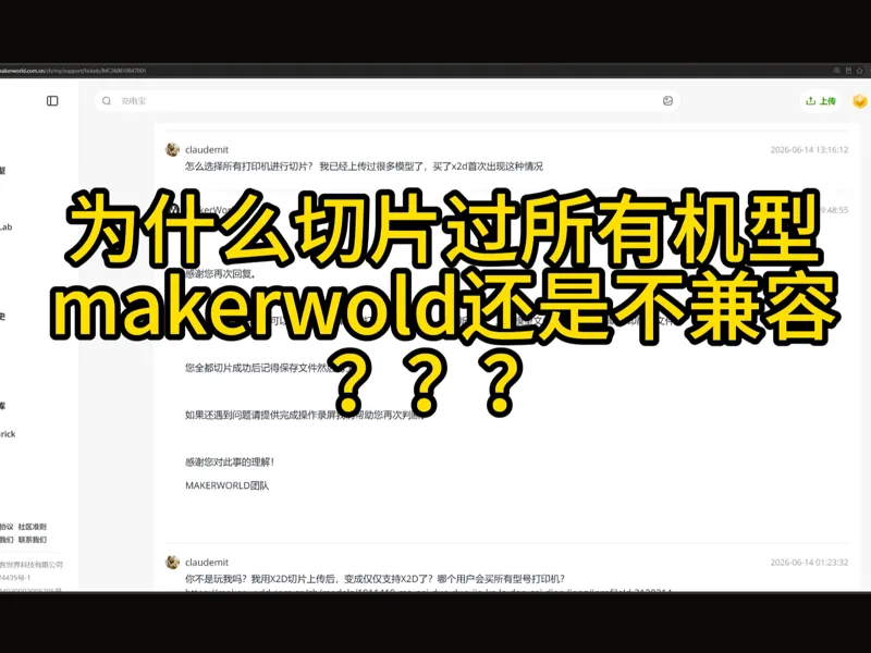 逐件打印切片适配机型test