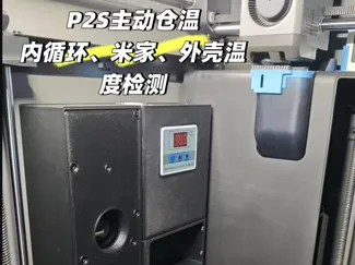 P2S主动仓温（支持米家、六重温度互锁，带内循环、兼容P1S）