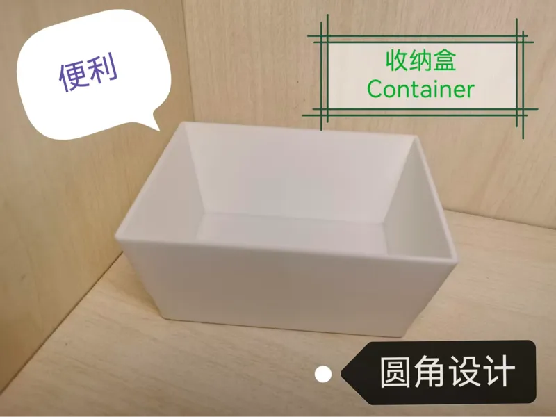 收纳盒Container
