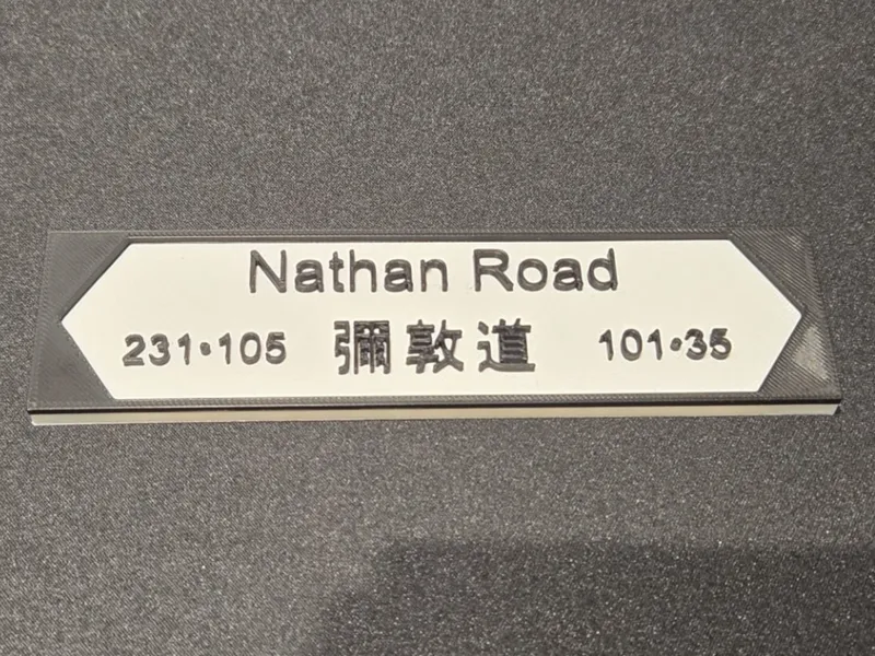 Hong Kong Nathan Road sign 香港路牌