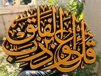 Falaq Calligraphy Wall Art