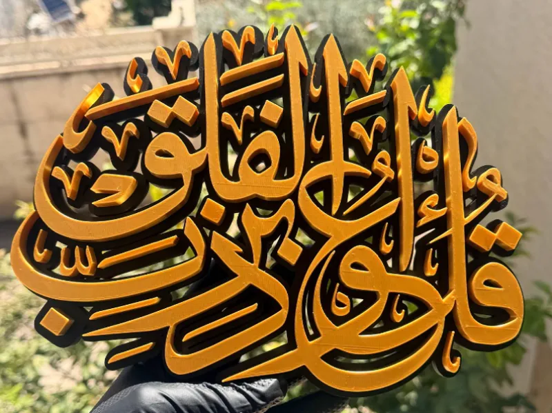 Falaq Calligraphy Wall Art